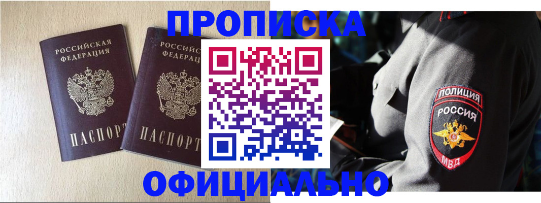 временная регистрация купить в Карпинске