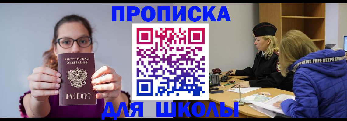 прописка ребенка в Карпинске