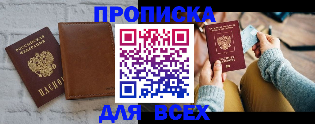 временная прописка в Карпинске